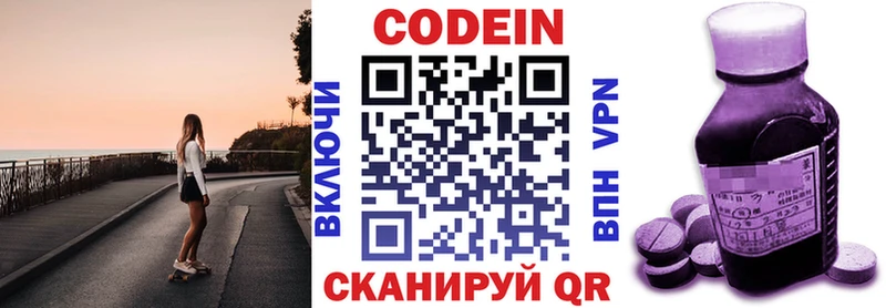 Codein напиток Lean (лин) Ветлуга